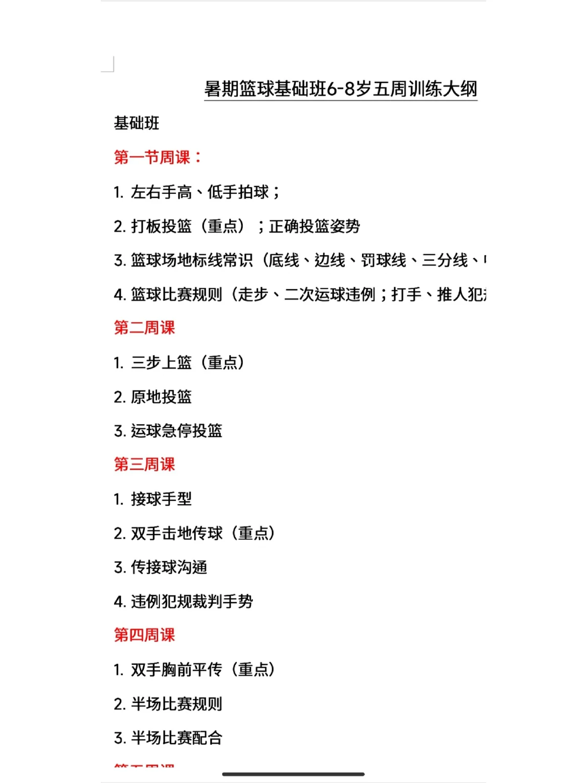 为什么互动训练有助于提高篮球比赛表现_2